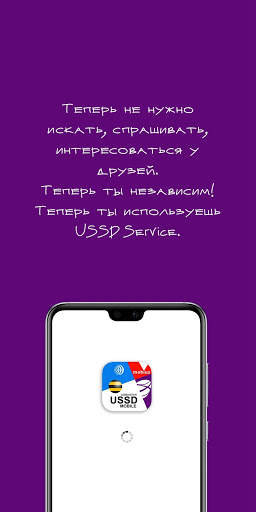 USSD Service (USSD-коды) screenshot 7