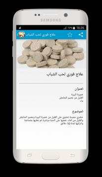 وصفات تجميل عراقية 4 تصوير الشاشة