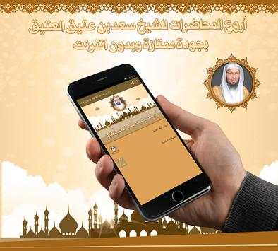 Lessons Saad Al Ateeq without Net screenshot 1