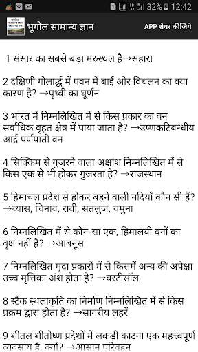 Geography Bhugol Samanya Gyan screenshot 2