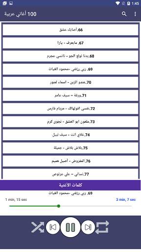 100 اغاني عربية بدون نت 2021  الكلمات screenshot 7
