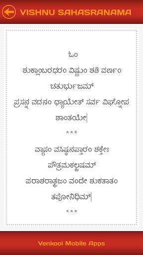 Vishnu Sahasranama screenshot 5