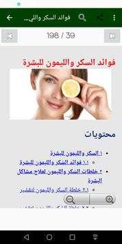 العناية بالبشرة screenshot 15