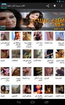 تنزيل افلام عربية للكبار فقط 2 تصوير الشاشة