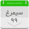 ikon تقویم 99 فارسی