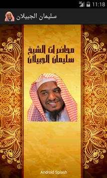 محاضرات الشيخ سليمان الجبيلان screenshot 1