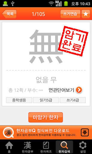 한자공부Q 1.0 screenshot 2