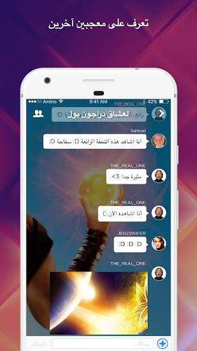 Amino Dragonball Arabic دراغون بول screenshot 2