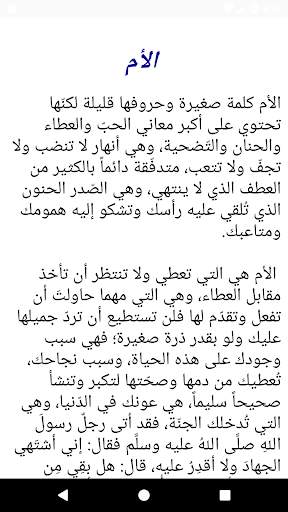 أجمل كلام عن الأم screenshot 2