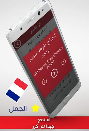 تعلم اللغة الفرنسية بدون نت 1 تصوير الشاشة