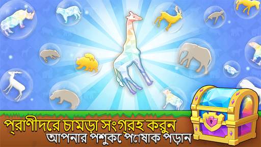 প্রাণীদের সংঘর্ষ screenshot 3