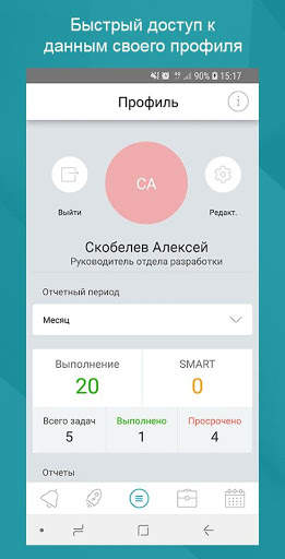 MAS Project - управление эффективностью компании स्क्रीनशॉट 7