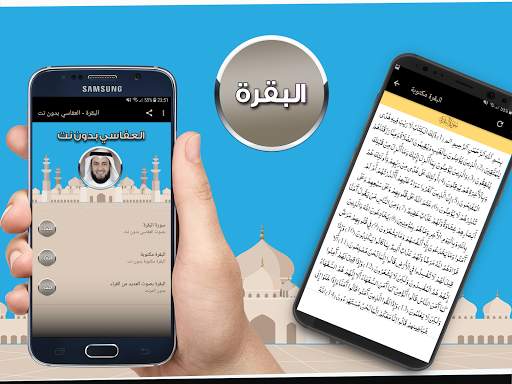 سورة البقرة - مشاري العفاسي بدون نت 2 تصوير الشاشة