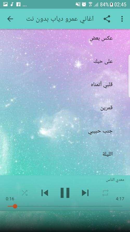 اغاني عمرو دياب بدون نت 2018 - Amr Diab 4 تصوير الشاشة