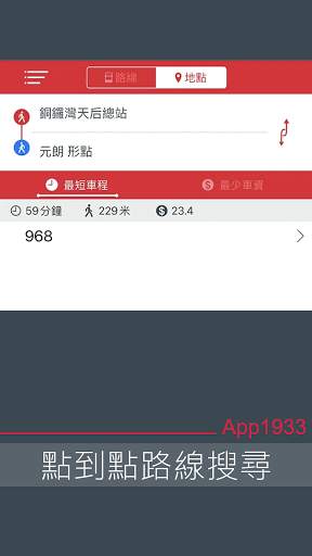 APP 1933 - KMB/LWB screenshot 6