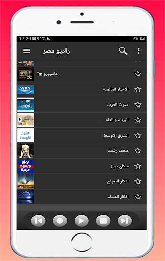 راديو مصر  بدون سماعات screenshot 1