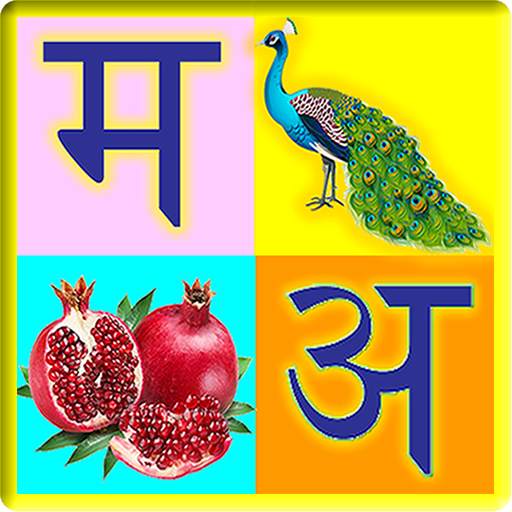 Hindi Kids Learning App - हिंदी वर्णमाला 1.0.0