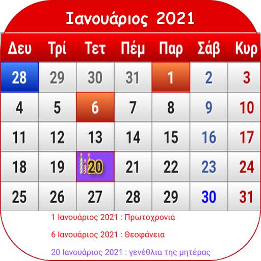 Greek Calendar 2021 1.9