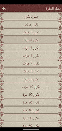 تحفيظ القرآن الكريم - Tahfiz स्क्रीनशॉट 8