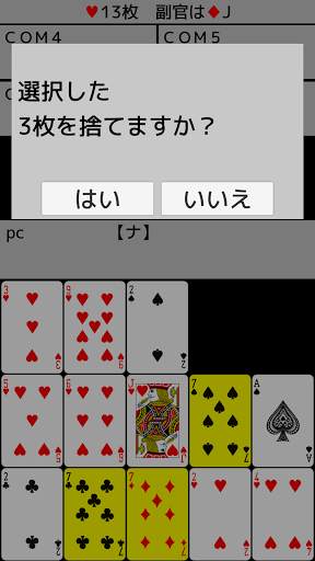 トランプ・ナポレオン screenshot 3