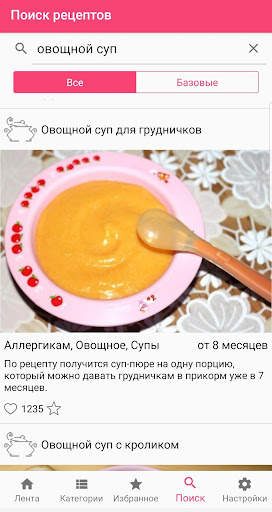 Рецепты для детей: еда малышам screenshot 6
