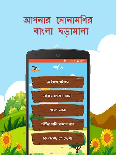 আমার ছড়া বই : Poem "Audio App", for kids. screenshot 3
