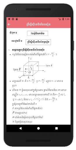Khmer Physic Formulas скриншот 3