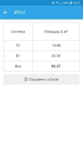 Площадь воздуховодов Lite скриншот 4