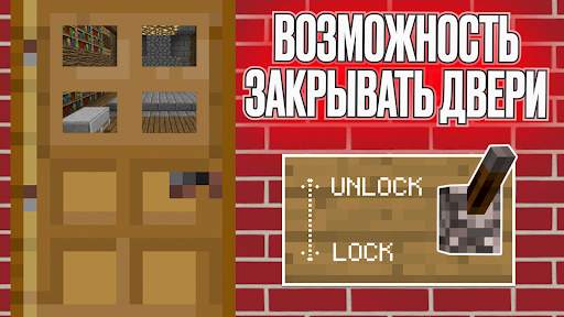 Lock Doors Mod Minecraft MCPE скриншот 2