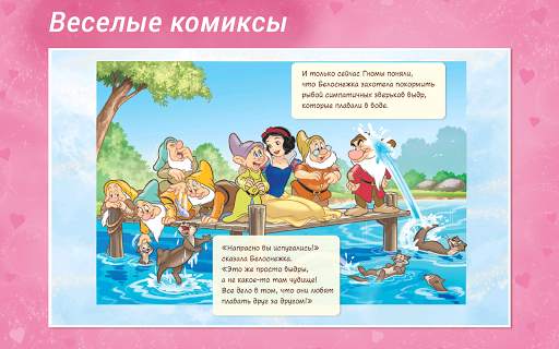 Принцессы Disney - Журнал screenshot 3