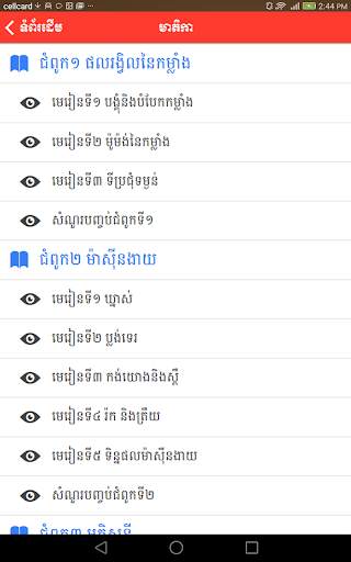 សំណួរចម្លើយថ្នាក់ទី៩ screenshot 7
