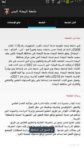 ALBAYDAA UNIVERSITY -YEMEN screenshot 2