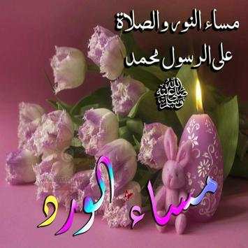 تهاني الصباح ومساء screenshot 7