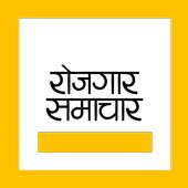 Rojgar Samachar