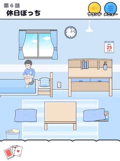 ぼっち回避　-脱出ゲーム screenshot 10