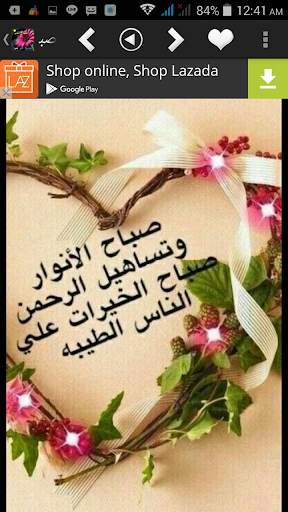 صباح الخير مساء الخير screenshot 11