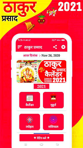 Thakur Prasad Calendar 2021 : Hindi Calendar 2021 screenshot 2