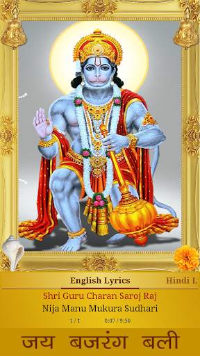 Hanuman Chalisa screenshot 5