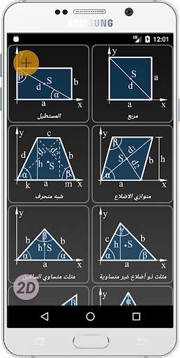 الهندسة: حسابات وصيغ 1 تصوير الشاشة