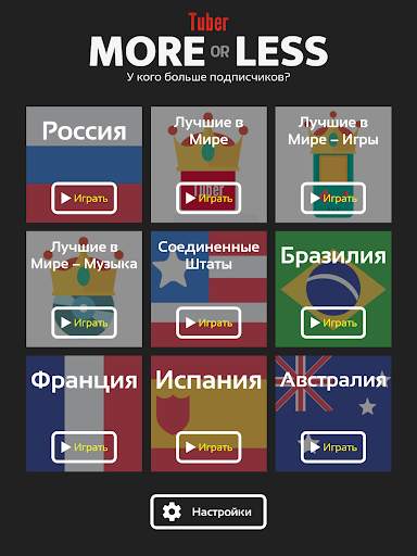 Ютубер Больше Меньше скриншот 6
