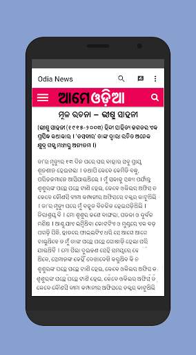 Odia News All Odisha Newspaper Sambad Live Fast screenshot 4