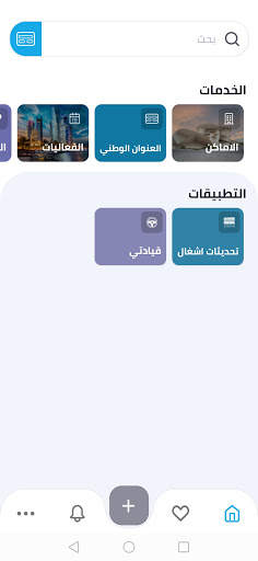 وين من كيومك، لخدمات الخرائط و المواقع الذكية 2 تصوير الشاشة