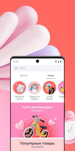 Joom. Покупки каждый день. скриншот 3