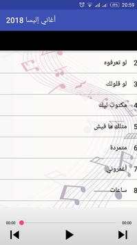 اغاني إليسا بدون نت 5 تصوير الشاشة