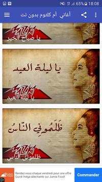 أغاني  أم كلثوم بدون نت 4 تصوير الشاشة