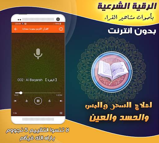 Al-Raquia Al Sharia Offline screenshot 6