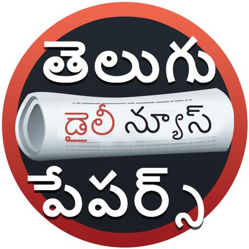 Telugu News Papers 2020 1.0