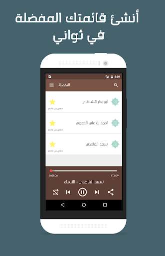 MP3 Quran Player स्क्रीनशॉट 5