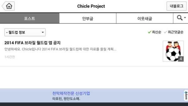 2014 FIFA 브라질 월드컵 screenshot 3
