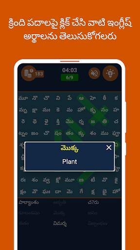 Telugu Word Search screenshot 3